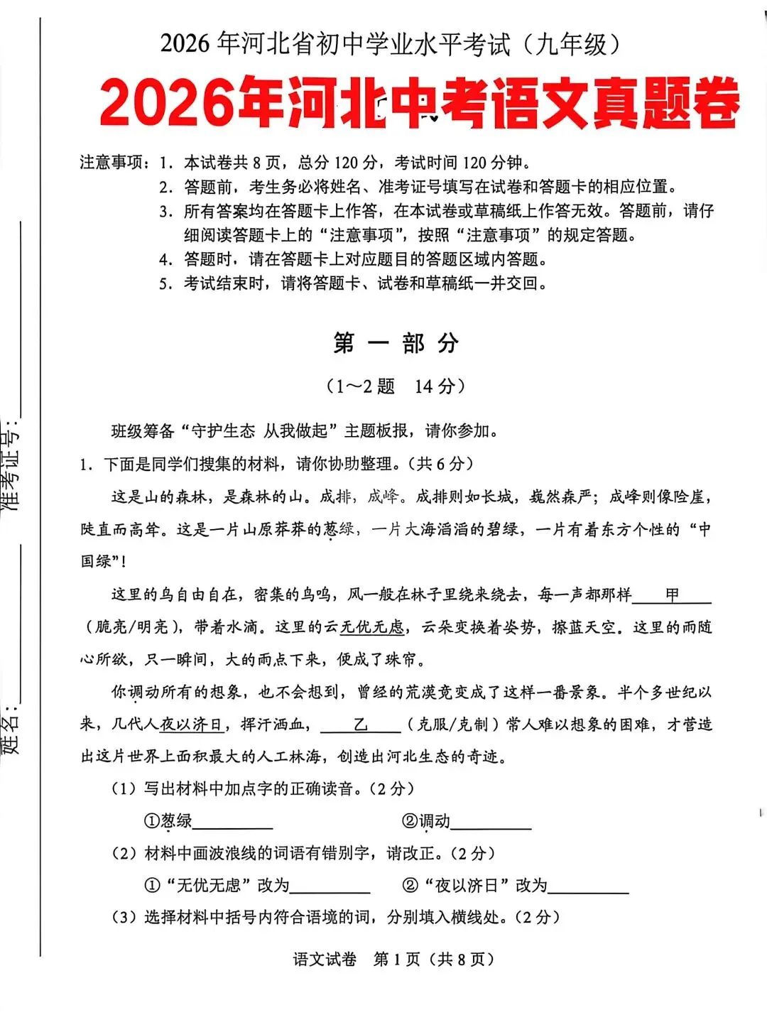 2026河北中考语文试卷答案及解析-第1张图片-四季读书网