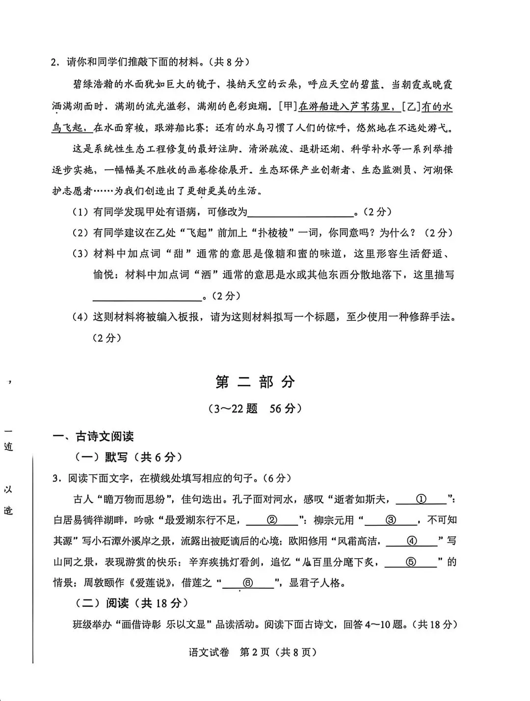 2026河北中考语文试卷答案及解析-第2张图片-四季读书网