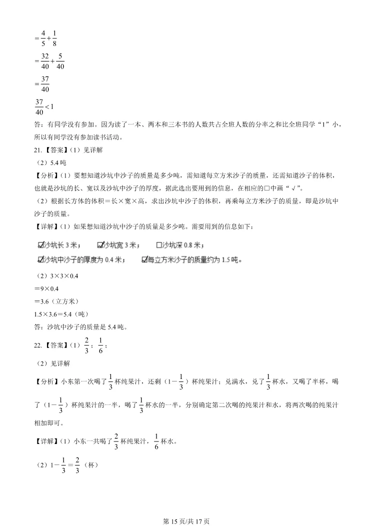 2024年北京门头沟五年级下册期末数学试卷(有答案)【可打印】-第15张图片-四季读书网