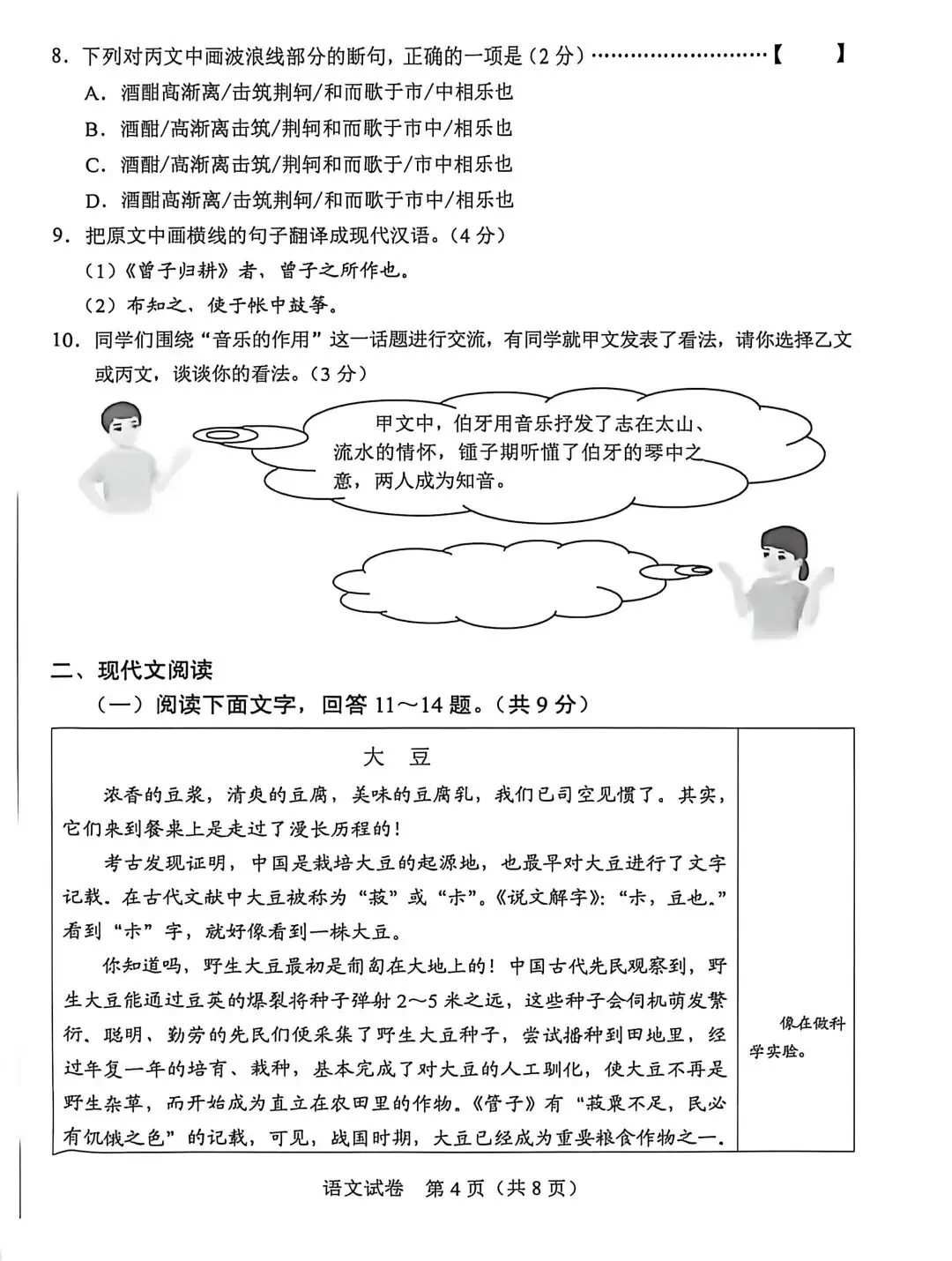 2026河北中考语文试卷答案及解析-第4张图片-四季读书网