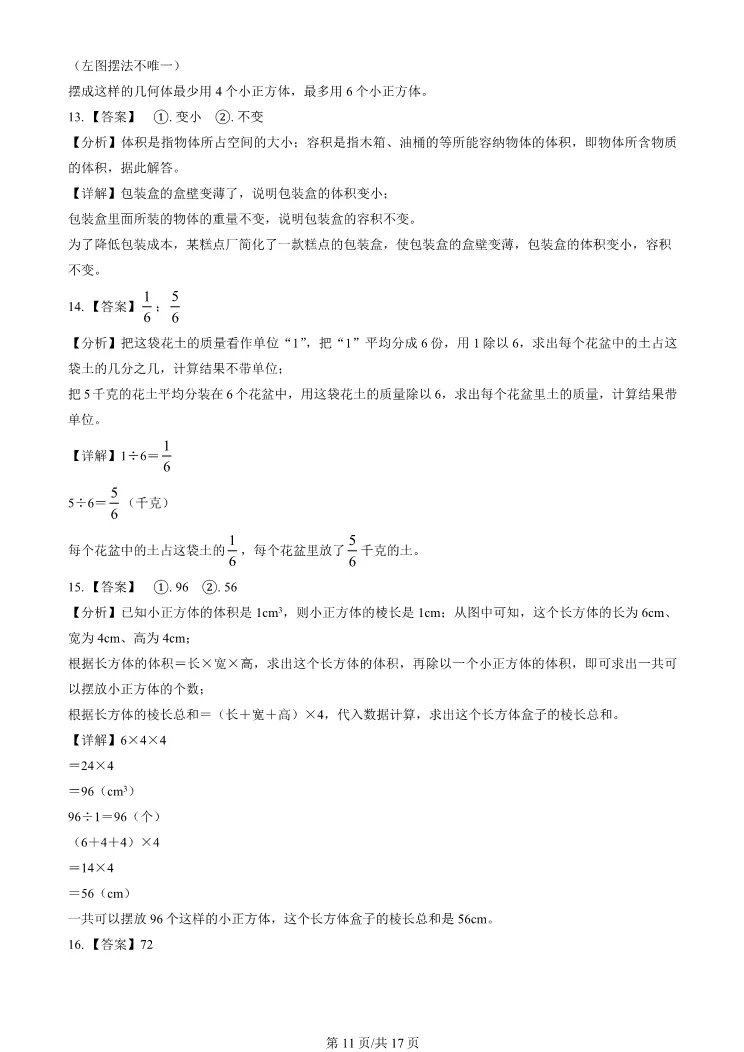 2024年北京门头沟五年级下册期末数学试卷(有答案)【可打印】-第18张图片-四季读书网