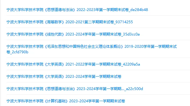 宁波大学科学技术学院历年期末试卷真题来啦~免费获取-第2张图片-四季读书网