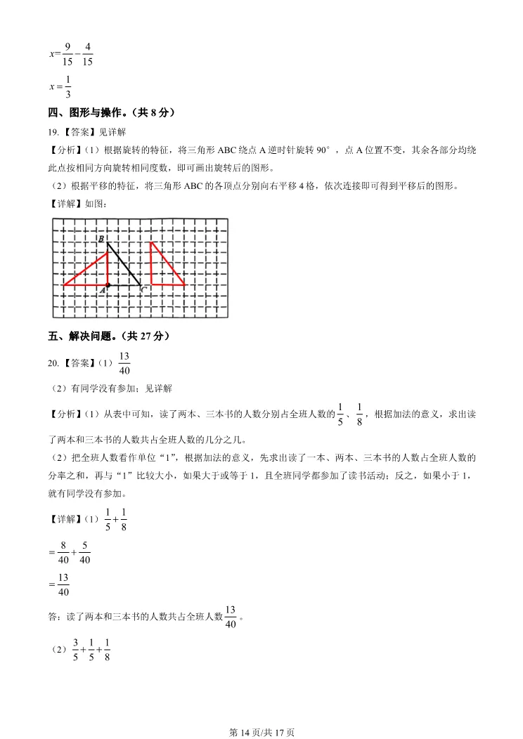 2024年北京门头沟五年级下册期末数学试卷(有答案)【可打印】-第21张图片-四季读书网