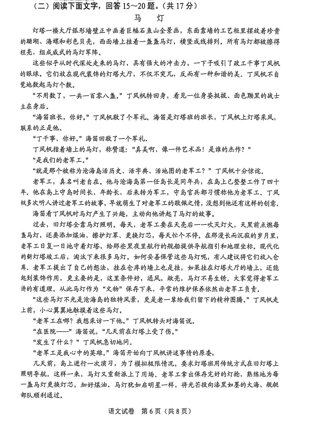 2026河北中考语文试卷答案及解析-第6张图片-四季读书网