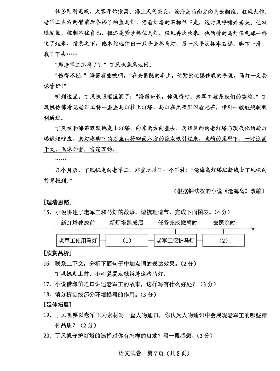 2026河北中考语文试卷答案及解析-第7张图片-四季读书网