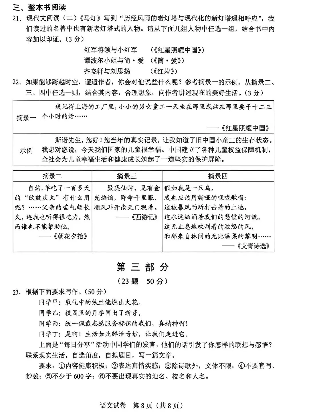 2026河北中考语文试卷答案及解析-第8张图片-四季读书网