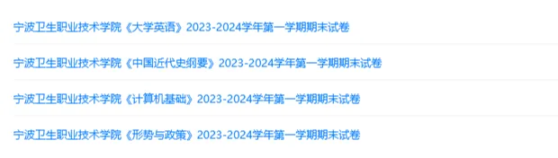 宁波卫生职业技术学院历年期末试卷真题来啦~免费获取-第2张图片-四季读书网