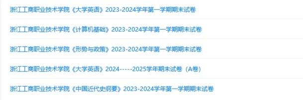 浙江工商职业技术学院历年期末试卷真题来啦~免费获取-第2张图片-四季读书网