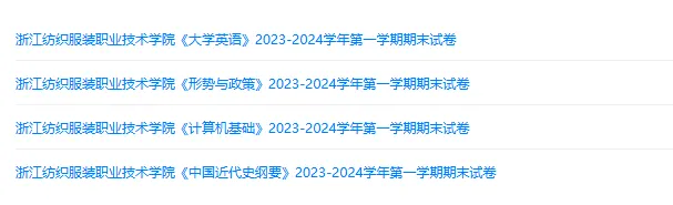 浙江纺织服装职业技术学院历年期末试卷真题来啦~免费获取-第2张图片-四季读书网