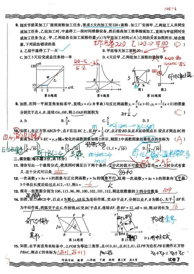 试卷分享八下期末-第2张图片-四季读书网