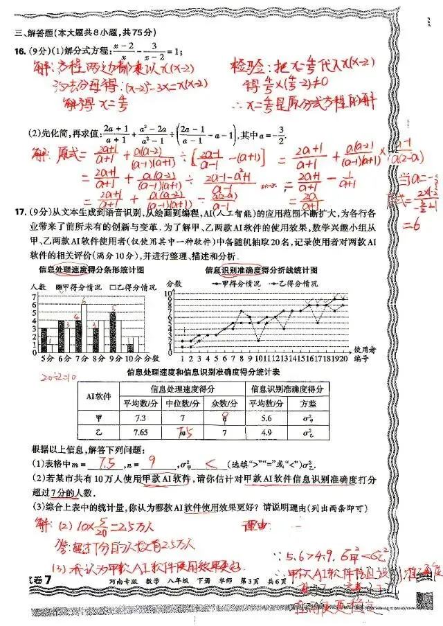 试卷分享八下期末-第3张图片-四季读书网