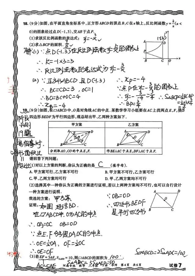 试卷分享八下期末-第4张图片-四季读书网