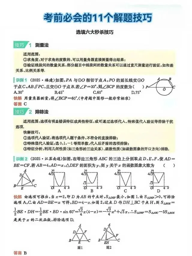 试卷分享八下期末-第7张图片-四季读书网