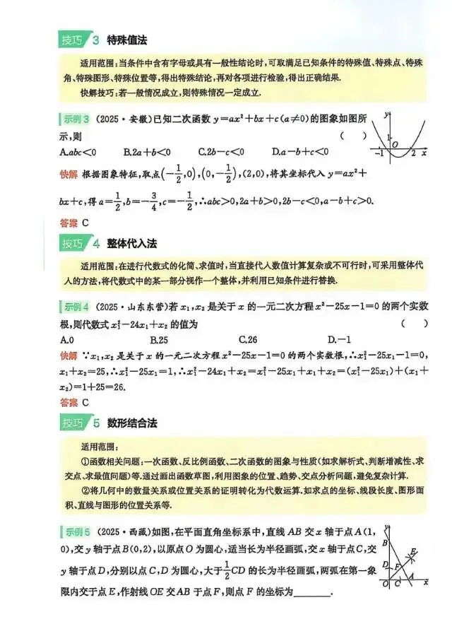 试卷分享八下期末-第8张图片-四季读书网