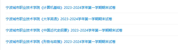宁波城市职业技术学院历年期末试卷真题来啦~免费获取-第2张图片-四季读书网