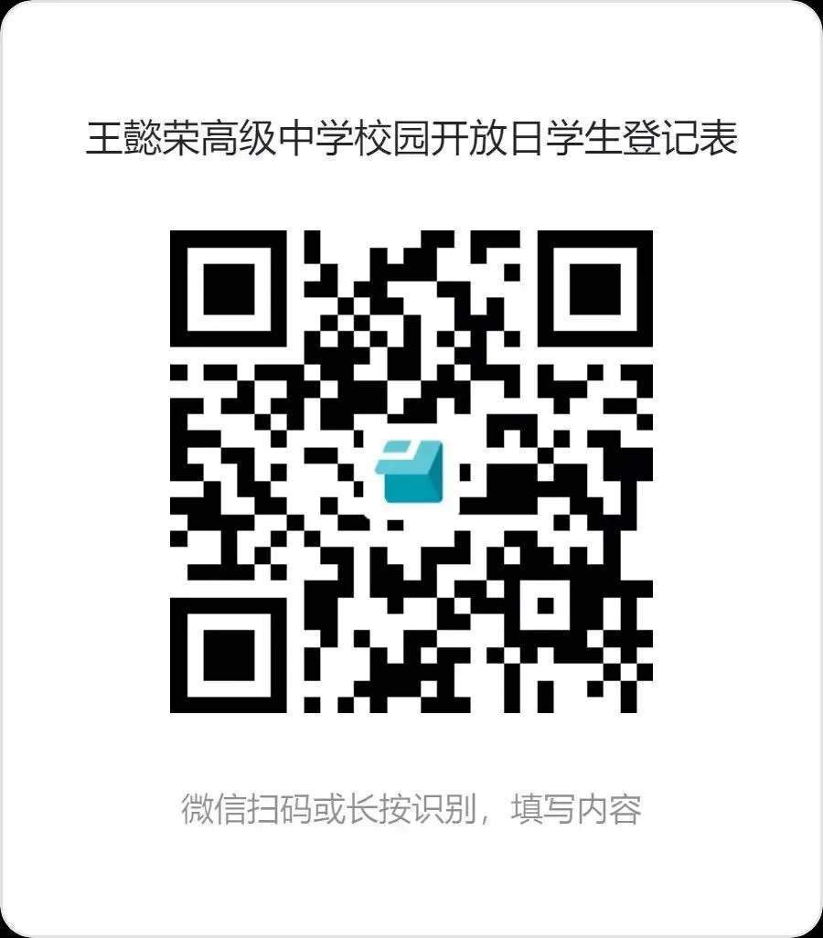 王懿荣高中2026年中考招生咨询会邀请函-第7张图片-四季读书网
