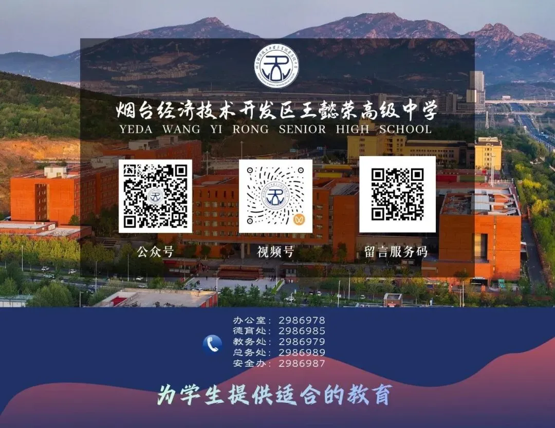 王懿荣高中2026年中考招生咨询会邀请函-第9张图片-四季读书网