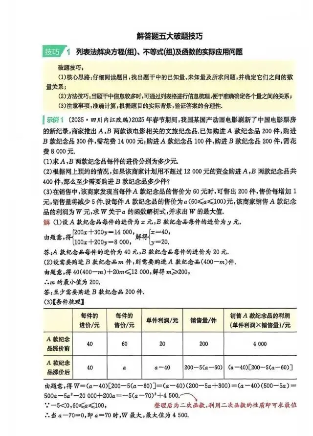 试卷分享八下期末-第11张图片-四季读书网