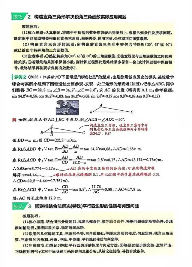 试卷分享八下期末-第12张图片-四季读书网