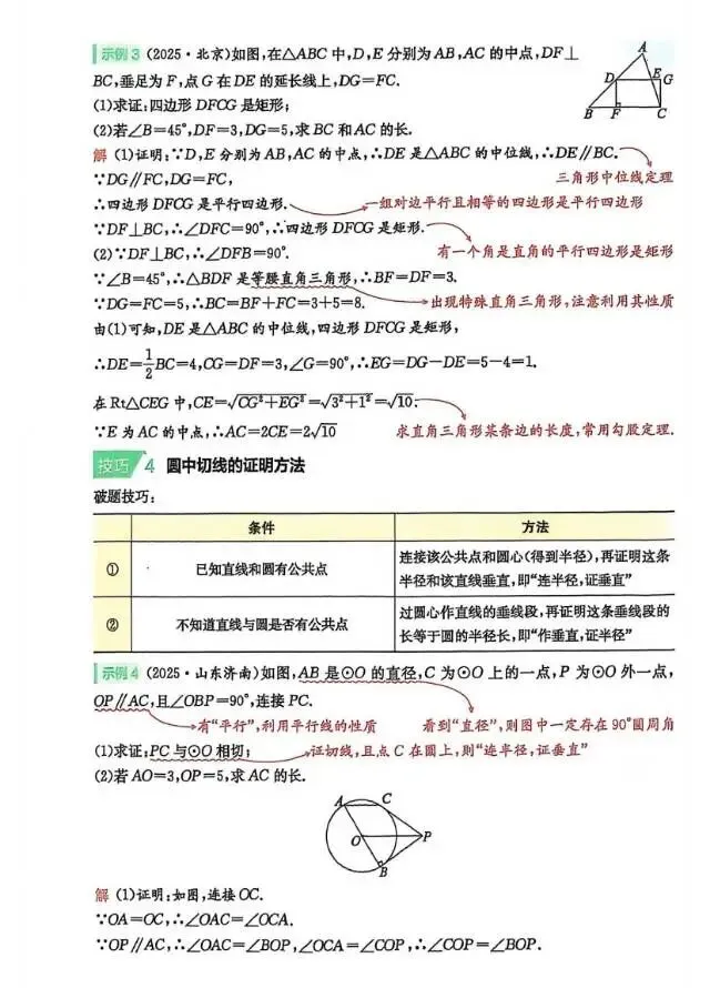 试卷分享八下期末-第13张图片-四季读书网