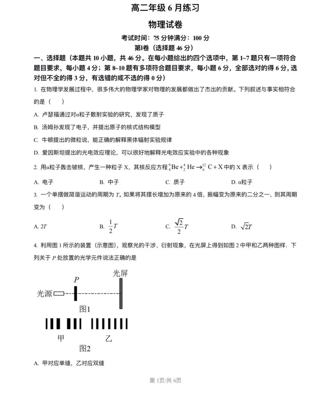 辽宁省七校协作体2026年高二6月试卷 物理-第1张图片-四季读书网