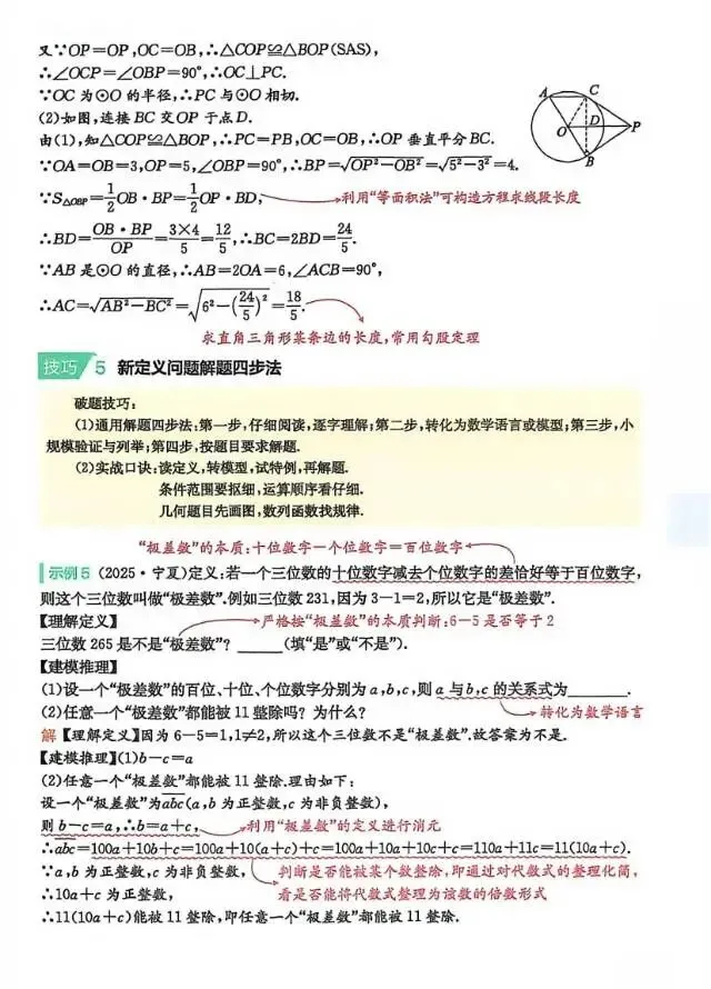 试卷分享八下期末-第14张图片-四季读书网