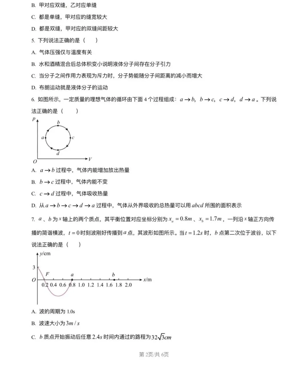 辽宁省七校协作体2026年高二6月试卷 物理-第2张图片-四季读书网