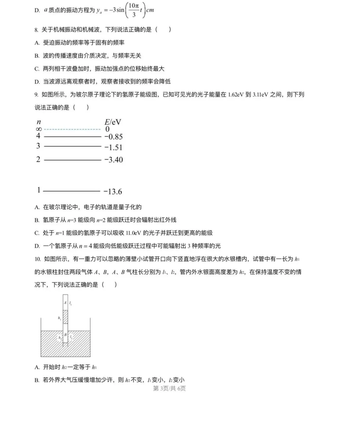 辽宁省七校协作体2026年高二6月试卷 物理-第3张图片-四季读书网