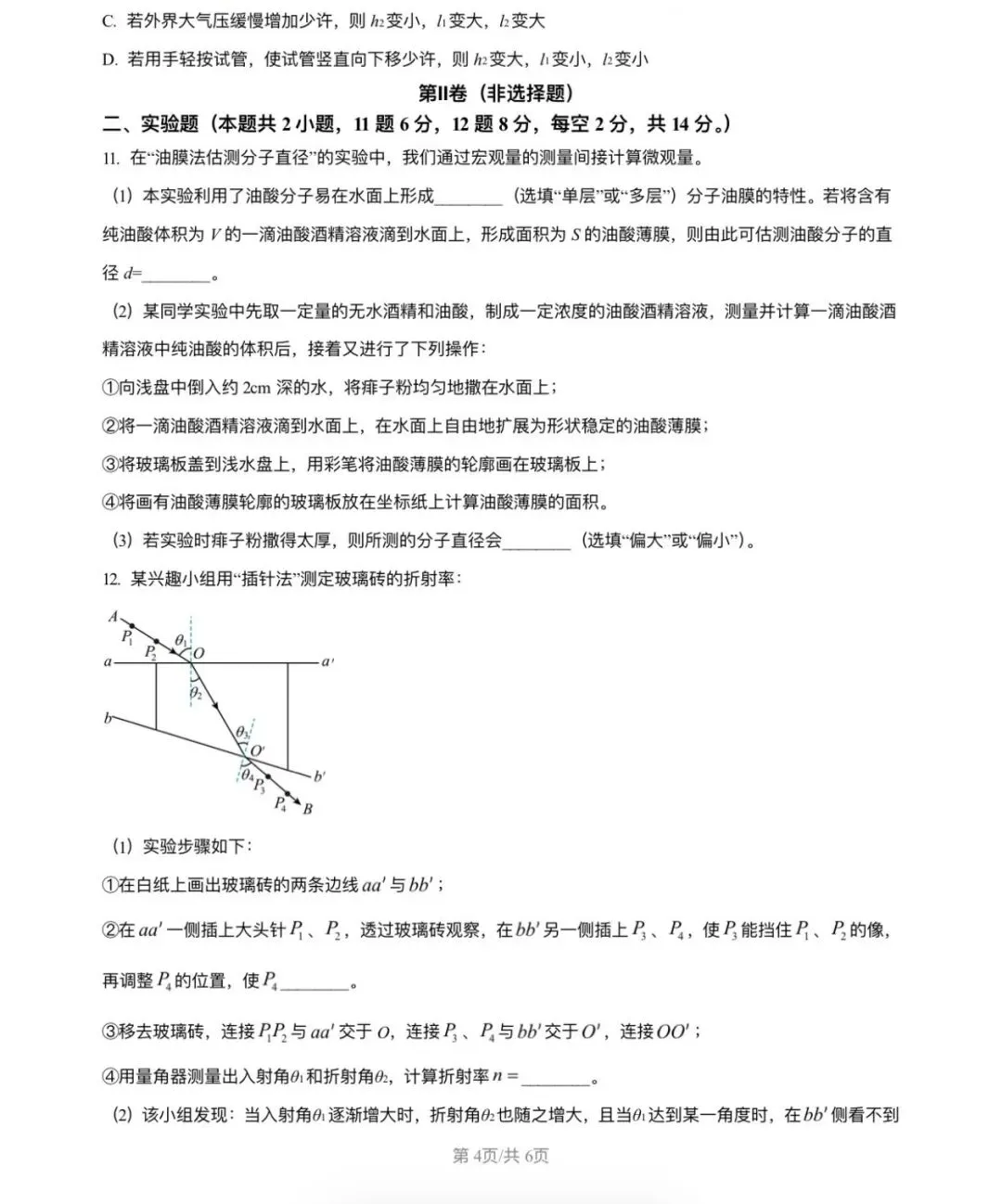 辽宁省七校协作体2026年高二6月试卷 物理-第4张图片-四季读书网