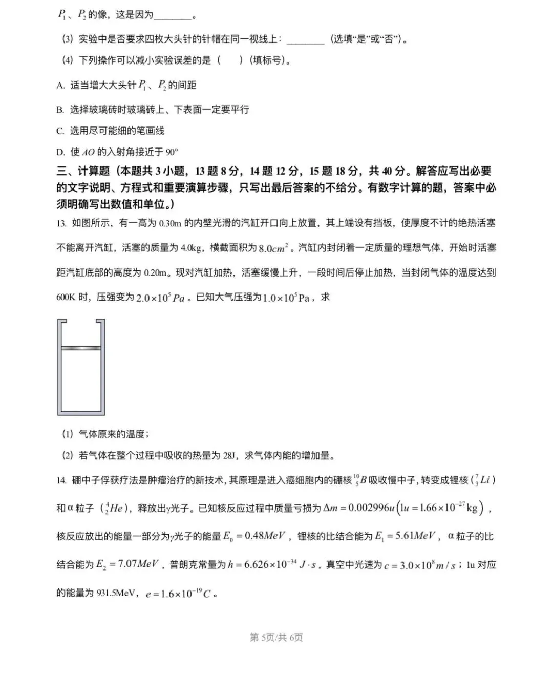 辽宁省七校协作体2026年高二6月试卷 物理-第5张图片-四季读书网