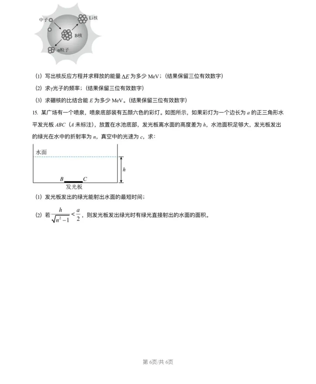 辽宁省七校协作体2026年高二6月试卷 物理-第6张图片-四季读书网