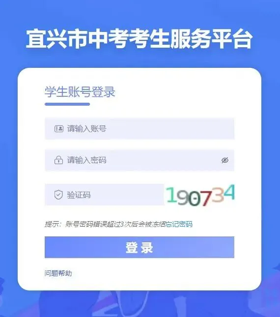 2026年宜兴中考成绩查询入口→-第4张图片-四季读书网