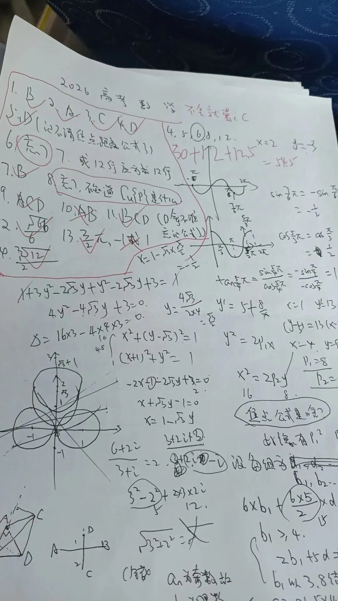 20年后,再做高考数学试卷(2026年版)-第1张图片-四季读书网