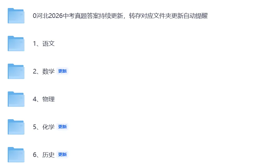 2026年河北省中考【历史】真题试卷与答案电子版-第1张图片-四季读书网
