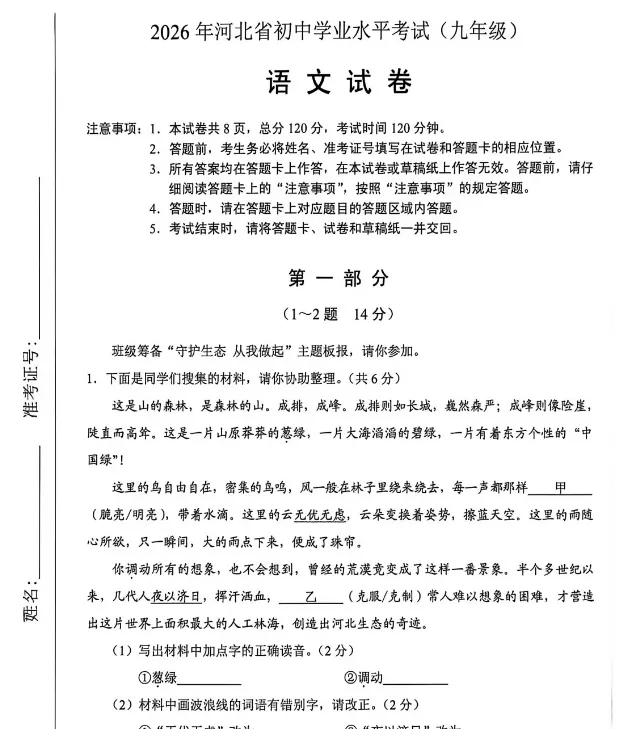 2026年河北省中考【历史】真题试卷与答案电子版-第2张图片-四季读书网