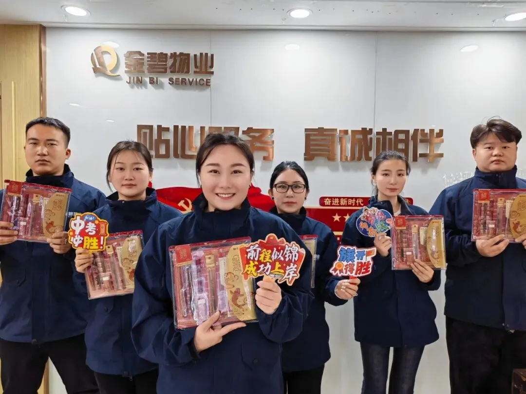 【助力中考】金碧物业 | 沉心态,展锋芒,中考加油-第10张图片-四季读书网