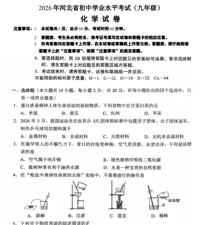 2026年河北省中考【语文】真题试卷电子版-第4张图片-四季读书网