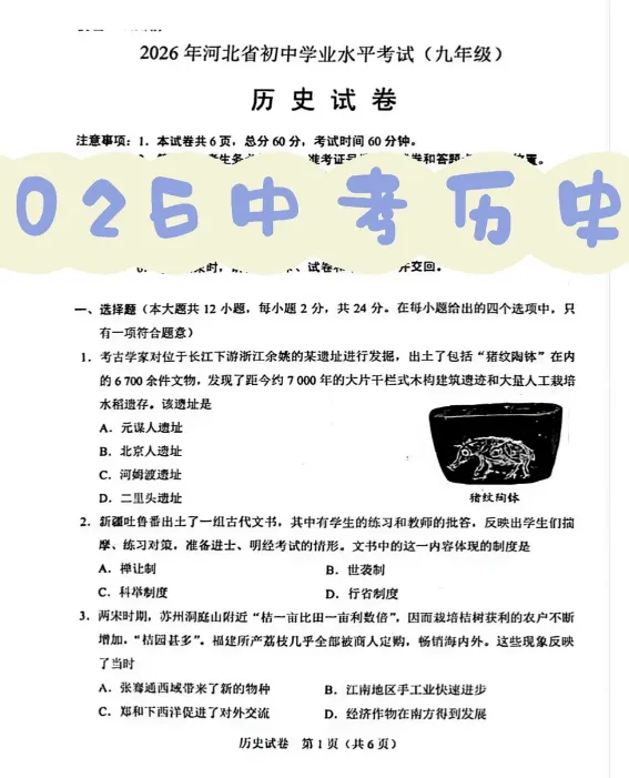 2026年河北省中考【语文】真题试卷电子版-第5张图片-四季读书网
