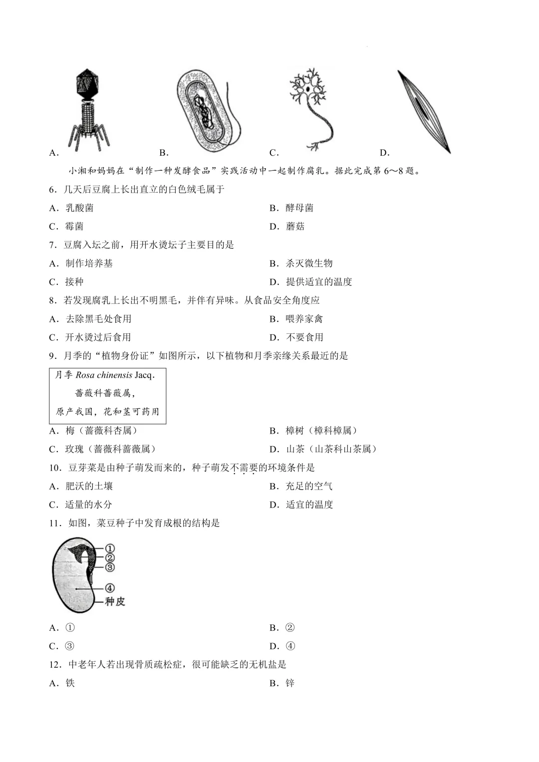 2026年湖南省中考生物试卷及答案分享-第5张图片-四季读书网