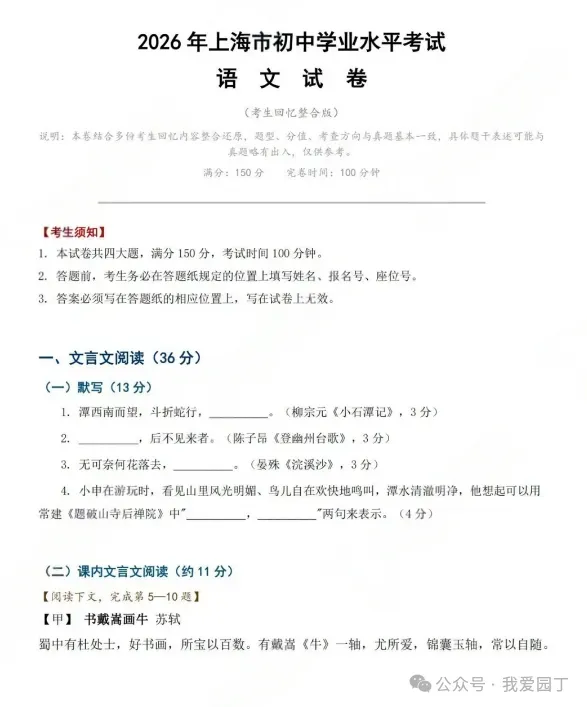 2026年上海中考真题试卷及答案含回忆版-第1张图片-四季读书网