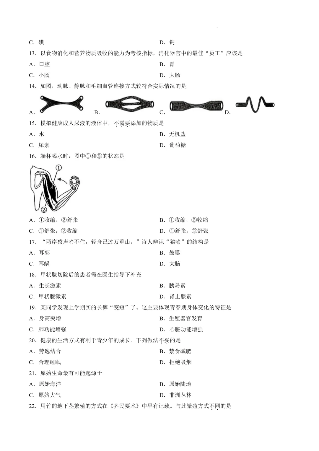 2026年湖南省中考生物试卷及答案分享-第6张图片-四季读书网