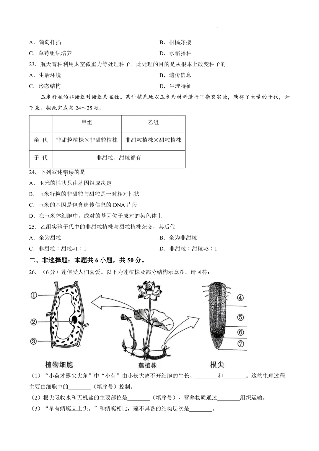 2026年湖南省中考生物试卷及答案分享-第7张图片-四季读书网