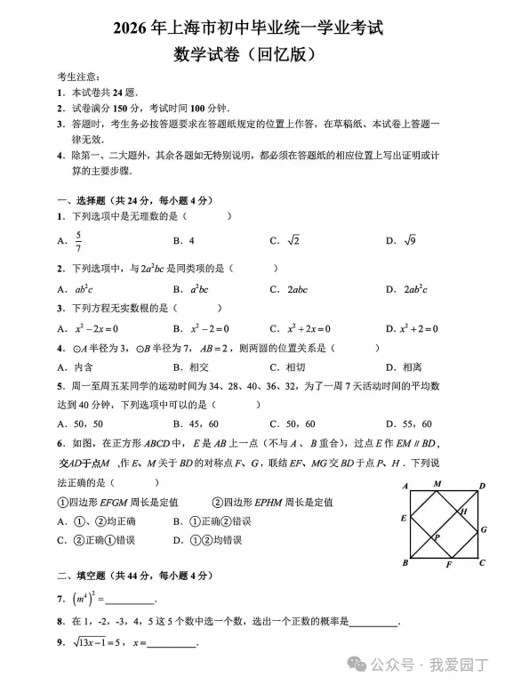 2026年上海中考真题试卷及答案含回忆版-第2张图片-四季读书网