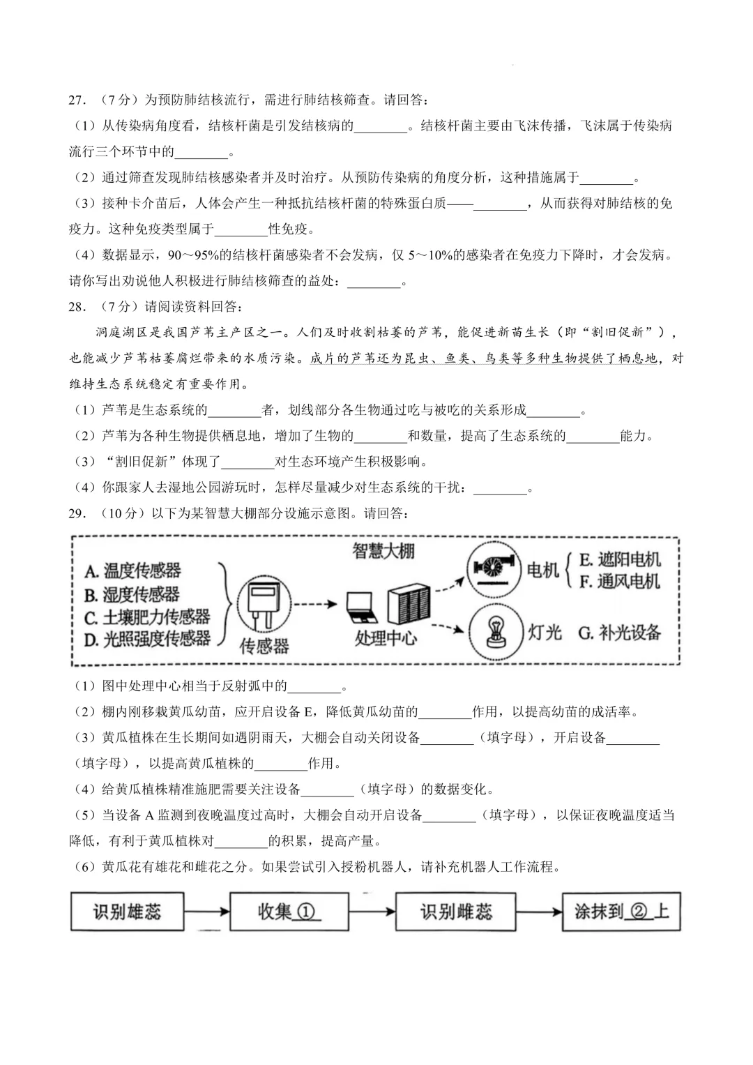 2026年湖南省中考生物试卷及答案分享-第8张图片-四季读书网
