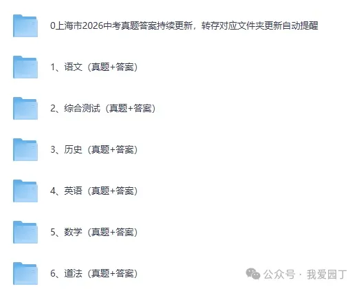 2026年上海中考真题试卷及答案含回忆版-第4张图片-四季读书网