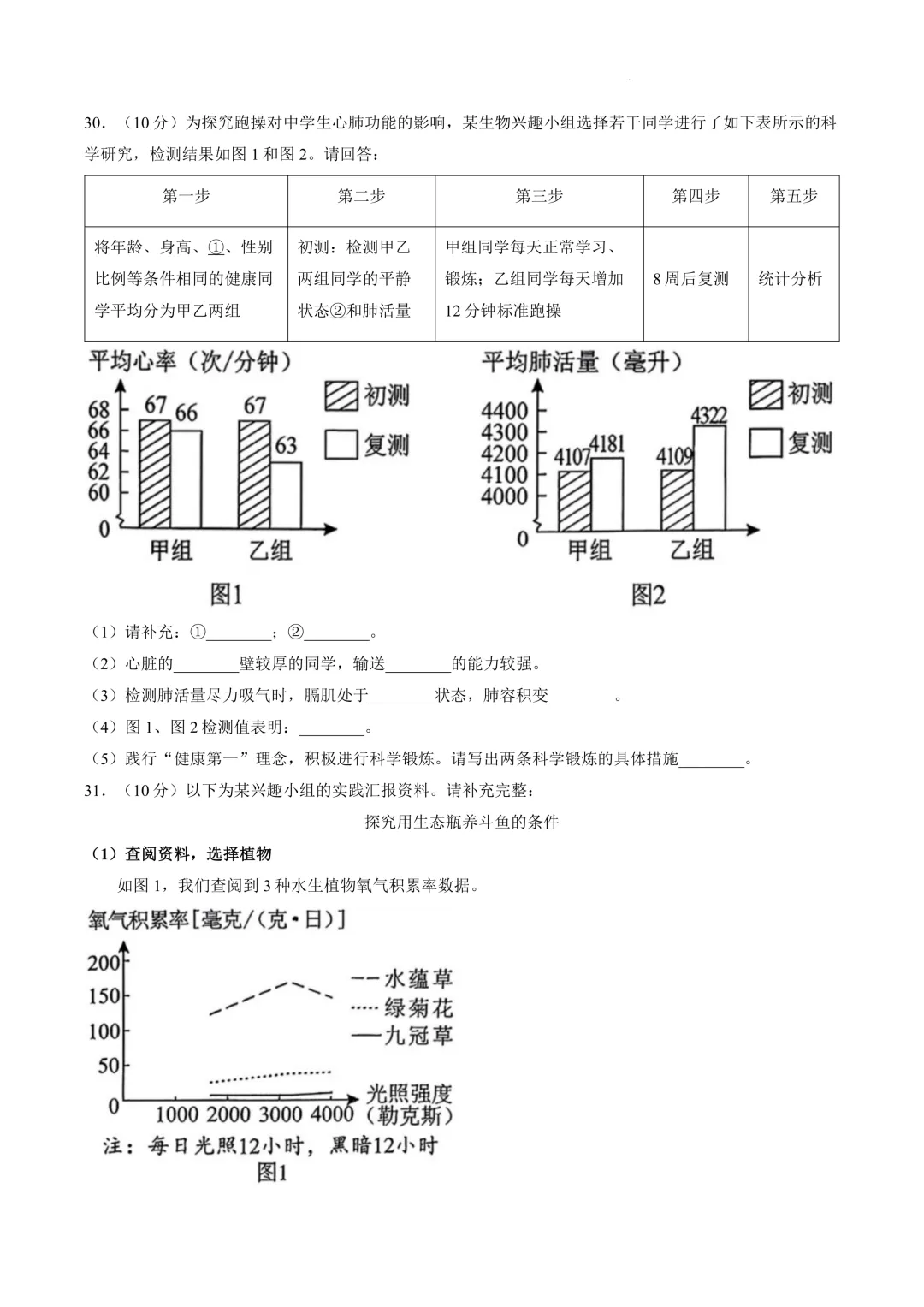 2026年湖南省中考生物试卷及答案分享-第9张图片-四季读书网