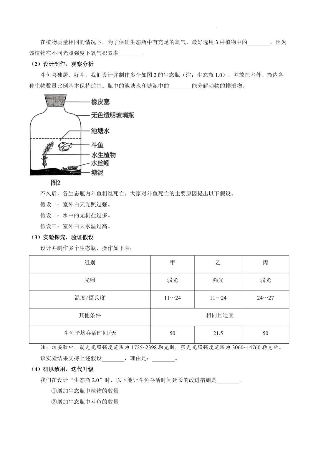 2026年湖南省中考生物试卷及答案分享-第10张图片-四季读书网