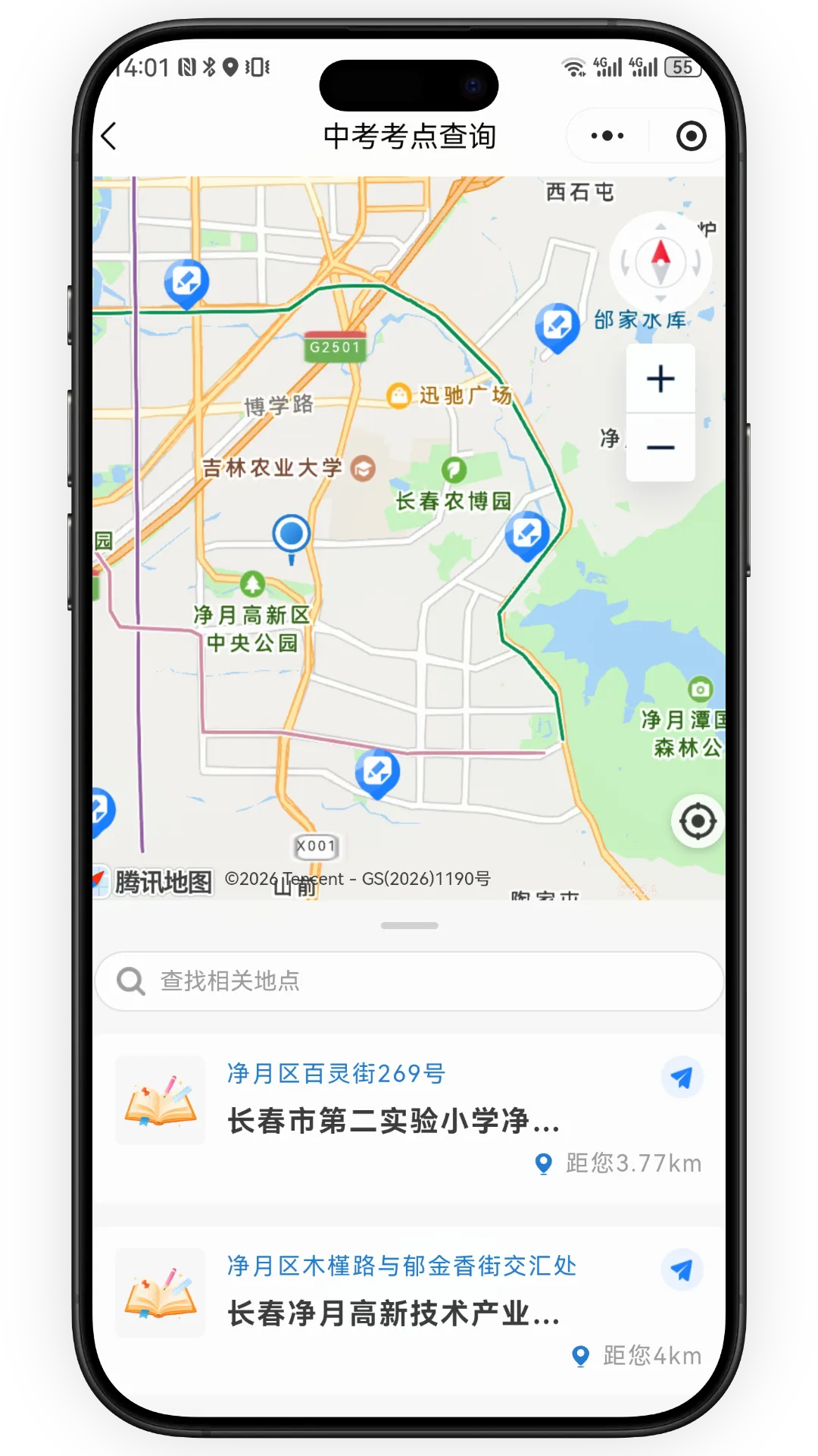 中考考点怎么查?i长春“中考考点查询”功能上线,精准速查!-第7张图片-四季读书网