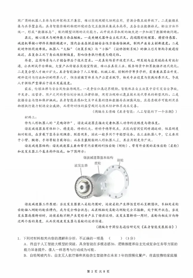 【高二】模拟考丨四川省成都外国语学校2025-2026学年高二下学期(新高三)零诊试卷及答案-第3张图片-四季读书网