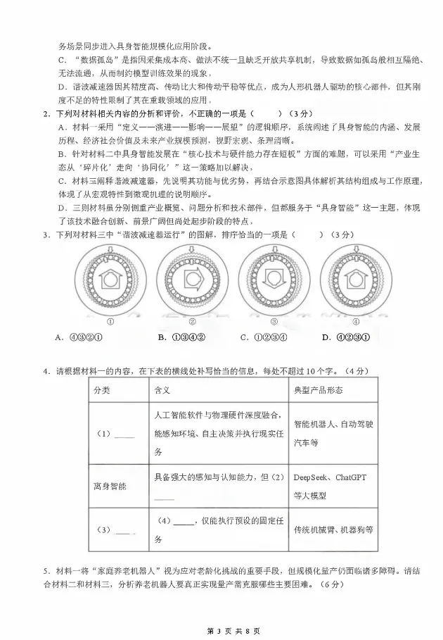 【高二】模拟考丨四川省成都外国语学校2025-2026学年高二下学期(新高三)零诊试卷及答案-第4张图片-四季读书网